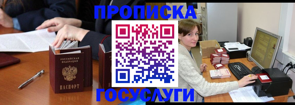 временная регистрация купить в Сердобске