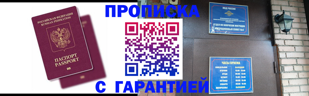 прописка гарантия в Сердобске