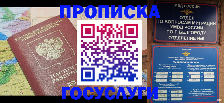 прописка регистрация в Сердобске